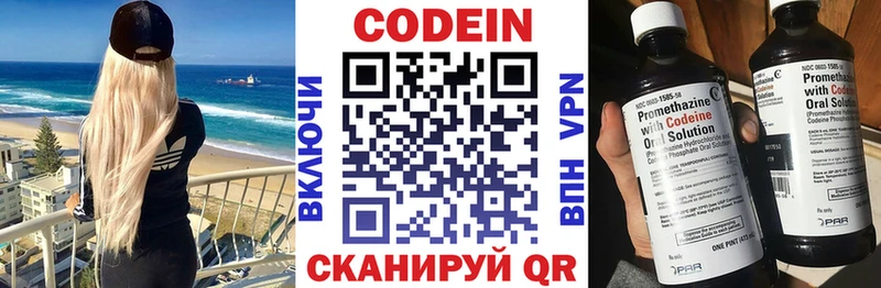 Codein напиток Lean (лин) Артёмовск
